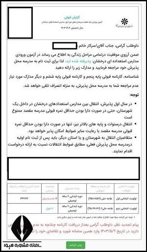 نمونه کارنامه 